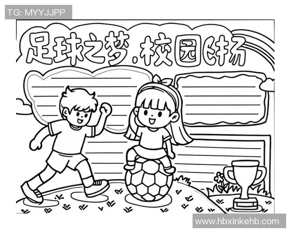 初中校园足球手抄报展示青春活力与团队精神的魅力与价值
