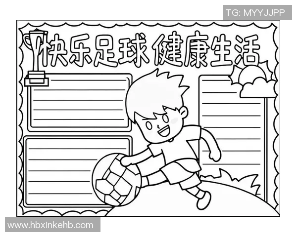 少儿足球圈下载助力孩子们快乐成长与足球梦想的实现