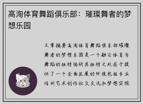 高洵体育舞蹈俱乐部：璀璨舞者的梦想乐园