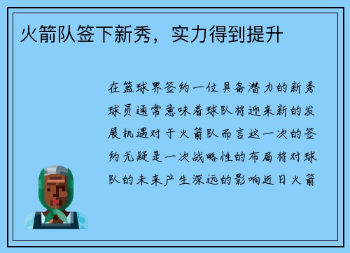 火箭队签下新秀，实力得到提升