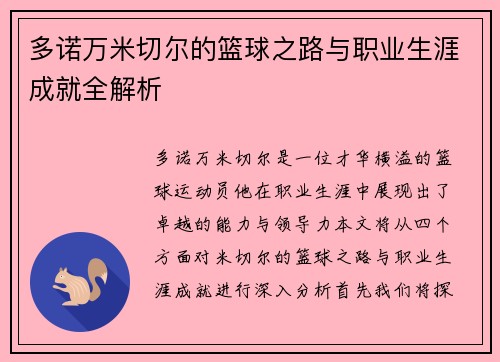 多诺万米切尔的篮球之路与职业生涯成就全解析