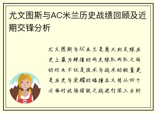 尤文图斯与AC米兰历史战绩回顾及近期交锋分析