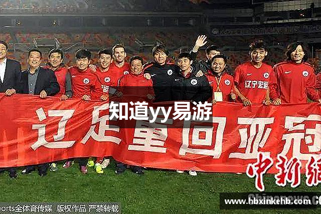 知道yy易游